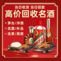 绛市烟酒回收:茅台酒,酒瓶,洋酒,名酒,冬虫夏草,老酒,绛市跃国烟酒经营部