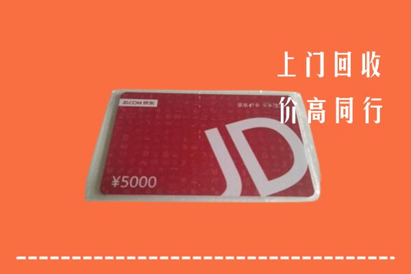 绛市回收京东卡