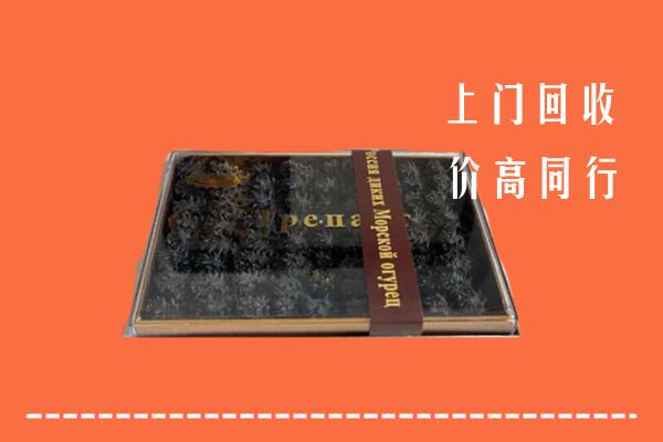 收购行情：绛市回收礼盒海参